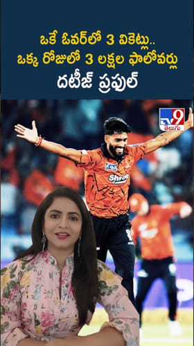 Praful Hinge: దటీజ్ ప్రఫుల్..ఒక్క రోజులో 3 లక్షల ఫాలోవర్లు