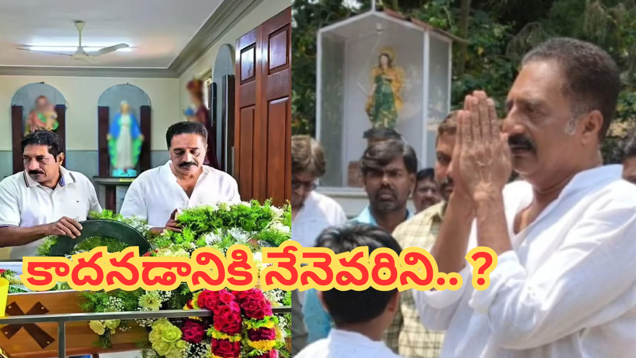 Prakash Raj : క్రైస్తవ సంప్రదాయంలో తల్లి అంత్యక్రియలు.. ట్రోల్స్ పై మండిపడ్డ ప్రకాష్ రాజ్..