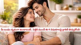 మీ బంధం దృఢంగా ఉండాలంటే.. పెళ్లికి ముందే ఈ 4 విషయాలపై క్లారిటీ త