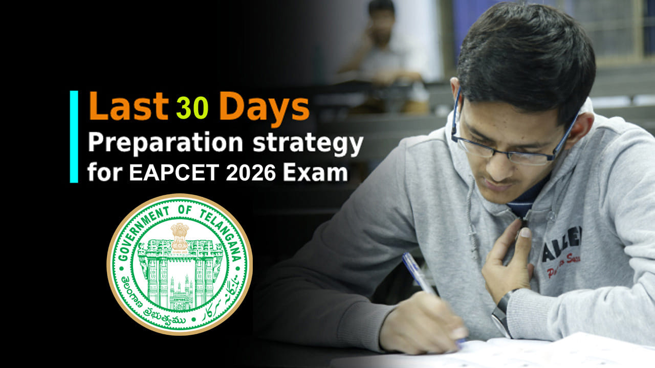 TG EAPCET 2026 Strategy: ఈఏపీసెట్‌కు 30 రోజుల వ్యూహం.. టాప్‌ స్కోరు కావాలంటే ఇలా చదవండి!