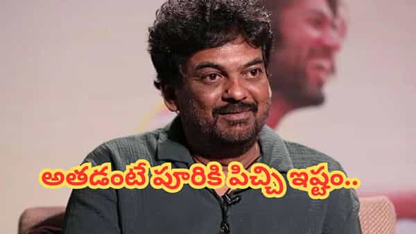 Puri Jagannadh: పూరికి అతడంటే పిచ్చి ఇష్టం.. అతడి కోసం భయంకరంగా ఏడ్చాడు.. రఘు కుంచె..