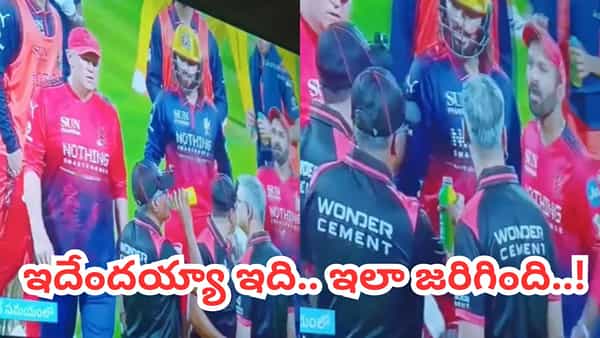 Video: మైదానంలో వింత ఘటన.. అంపైర్ చేసిన పనికి షాకైన ఆర్సీబీ కెప్టెన్.. ఏం చేశాడంటే?