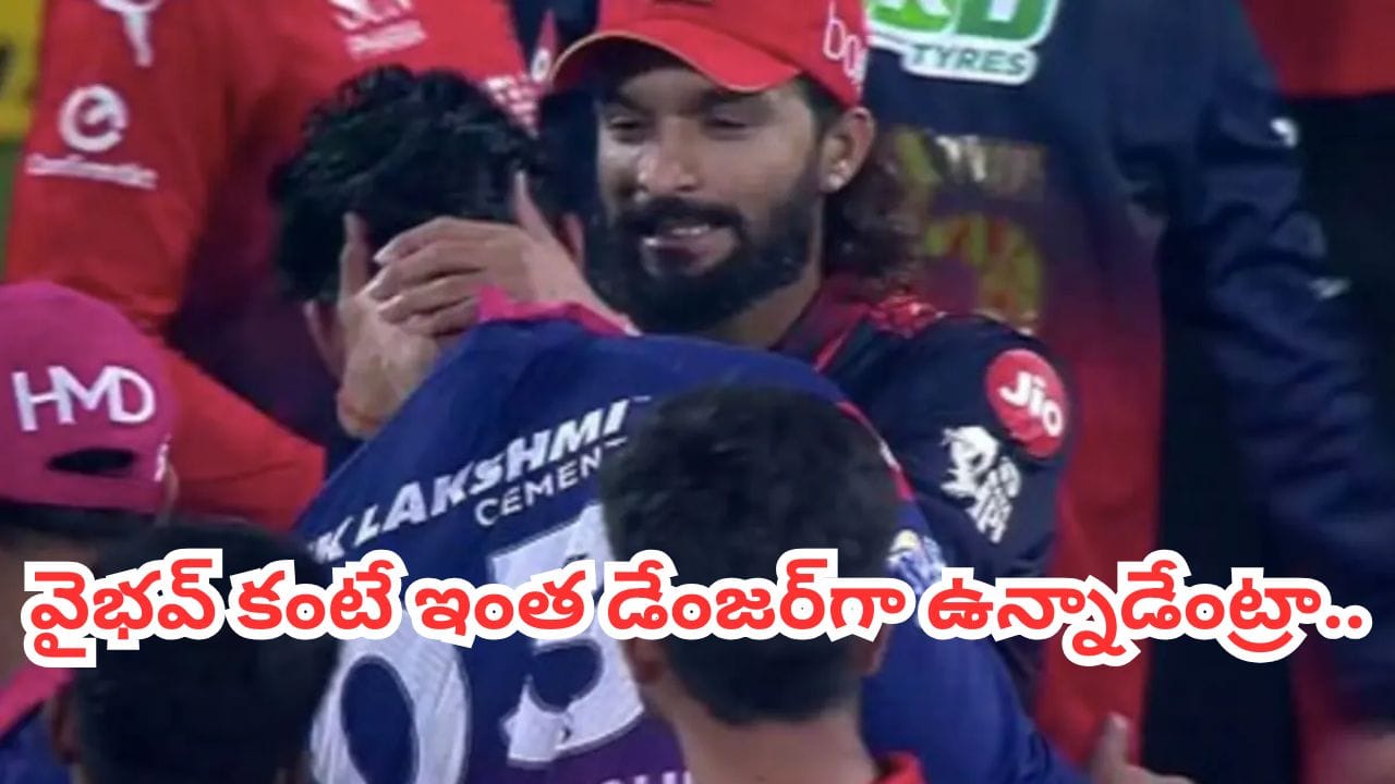 అంతా వైభవ్, వైభవ్ అంటారేందయ్యా.. అంతకంటే డేంజరస్ వీడు.. లెక్కలు చూస్తే మీరే చేప్తారుగా.. అంతా వైభవ్, వైభవ్ అంటారేందయ్యా.. అంతకంటే డేంజరస్ వీడు.. లెక్కలు చూస్తే మీరే చేప్తారుగా..