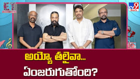 అయ్యో తలైవా... ఏంజరుగుతోంది?