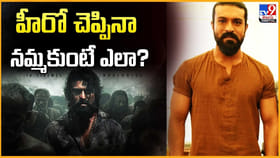 హీరో చెప్పినా నమ్మకుంటే ఎలా ?? ఆలస్యం కాదు