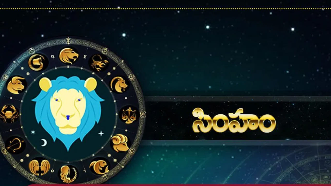 సింహ రాశి : సింహ రాశి వారికి రెండు గ్రహాల అరుదైన కలియిక అన్నివిధాలుగా ప్రయోజనాలు చేకూరుస్తుంది. ఈర రాశు వారికి వివాహాది ప్రయత్నాలు ఫలమిస్తాయి. అంతే కాకుండా ఆర్థికంగా కూడా అనేక విధాలుగా లాభాలు చేకూరుతాయి. వీరు ఆస్తి కొనుగోలు చేయడం లేదా, వాహనం కొనుగోలు చేయడం చేస్తారు. చాలా రోజుల నుంచి పెండింగ్‌లో ఉన్న పనులను చాలా త్వరగా పూర్తి చేస్తారు.