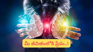 Success Astrology: మంచి రోజులు వచ్చేశాయ్..! ఇక వారు ఓ వెలుగు వెలగడం ఖాయం!