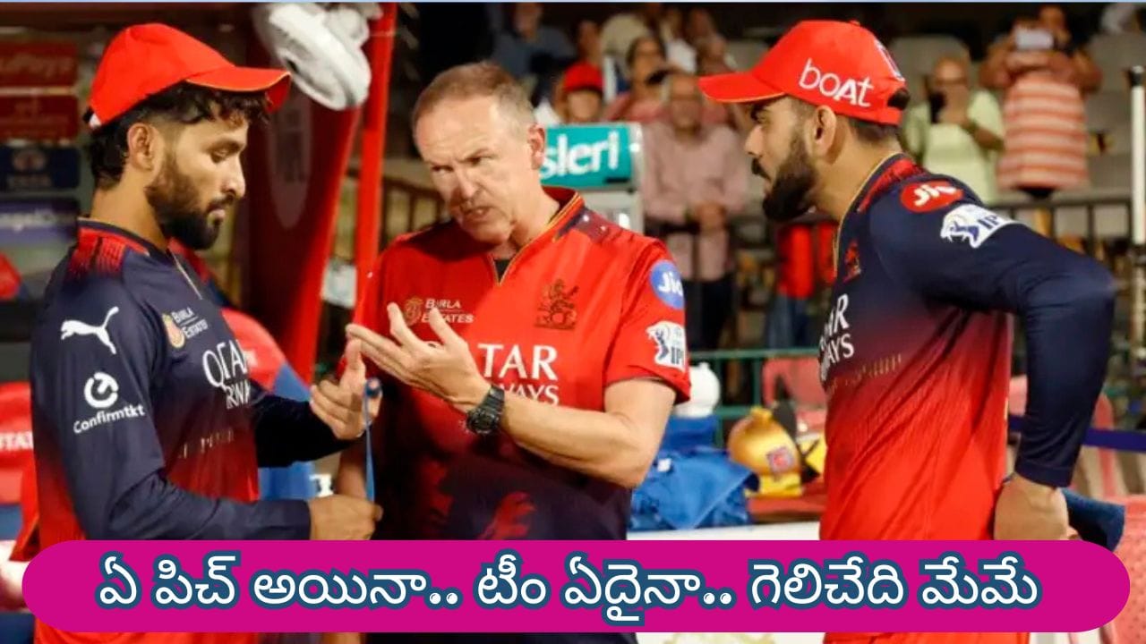 RCB IPL 2026 : మా అసలు సిసలు బలం ఇదే.. గుజరాత్ మ్యాచ్ ముందు కోచ్ కాన్ఫిడెన్స్ చూస్తే ముచ్చటేస్తోంది