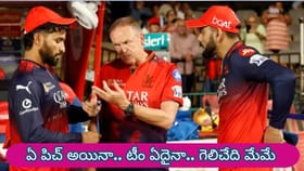 గుజరాత్ మ్యాచ్ ముందు కోచ్ కాన్ఫిడెన్స్ చూస్తే ముచ్చటేస్తోంది