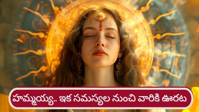 కుజ, బుధుల యుతి.. ఇక ఆ రాశుల వారికి ప్రశాంత జీవనం పక్కా..!