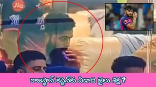 Riyan Parag Vaping Row : రాజస్థాన్ కెప్టెన్‎కు ఏడాది జైలు శిక్ష ?.. డ్రెస్సింగ్ రూమ్‌లో సిగరెట్ తాగడమే కారణమా ?