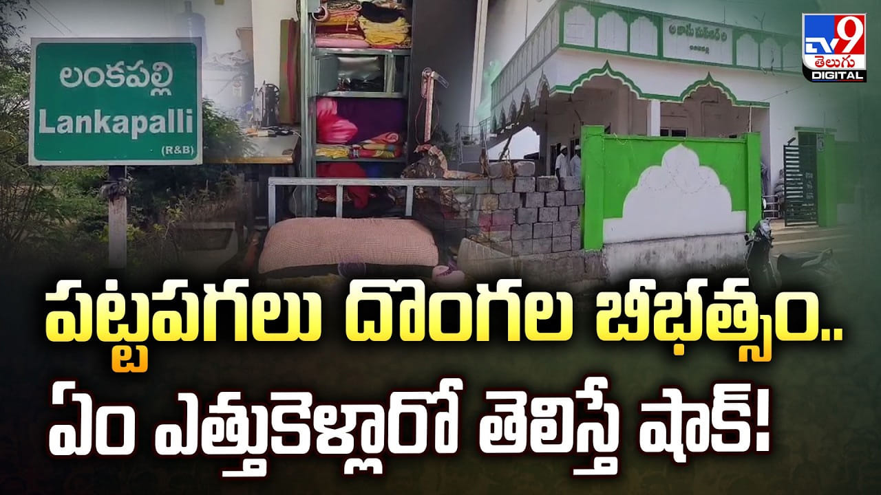 పట్టపగలు దొంగల బీభత్సం.. ఏం ఎత్తుకెళ్లారో తెలిస్తే షాక్