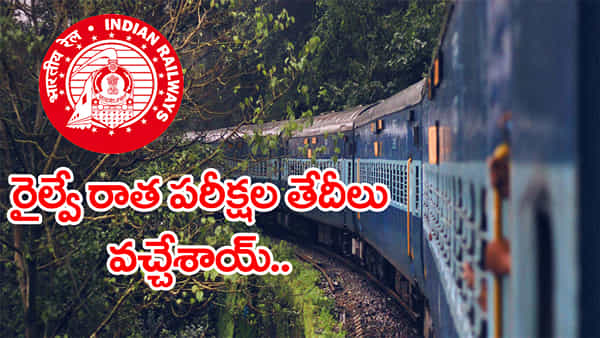 RRB NTPC 2026: ఎన్టీపీసీ (యూజీ) సీబీటీ 1 పరీక్షల షెడ్యూల్లో ఈ మార్పు గమనించారా..? మూడు దశల్లో రాత పరీక్షలు