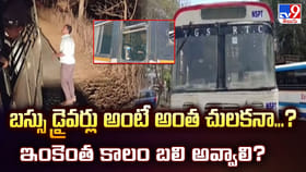 బస్సు డ్రైవర్లు అంటే అంత చులకనా... ఇంకెంత కాలం బలి అవ్వాలి ?
