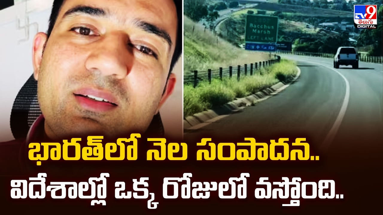 భారత్‌లో నెల సంపాదన.. విదేశాల్లో ఒక్క రోజులో వస్తోంది..