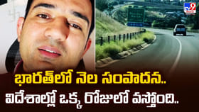 భారత్‌లో నెల సంపాదన.. విదేశాల్లో ఒక్క రోజులో వస్తోంది..