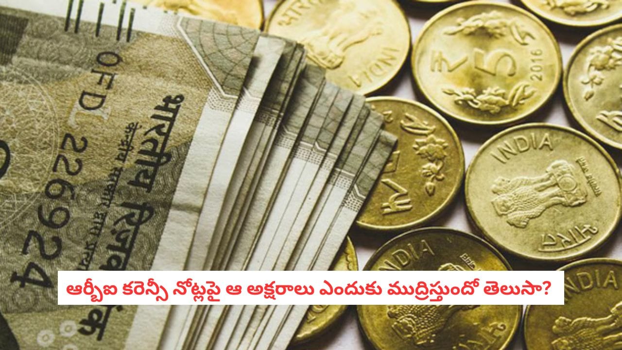 Currency Secrets: మీ జేబులో ఉన్న నోటుపై 'A, B, C' అక్షరాలు ఉన్నాయా? వాటి వెనుక ఉన్న అసలు రహస్యం ఇదే!
