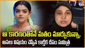 ఆ కారణంతోనే మతం మార్చుకున్నా.. కారణం చెప్పిన కార్తీక దీపం సుమిత్ర