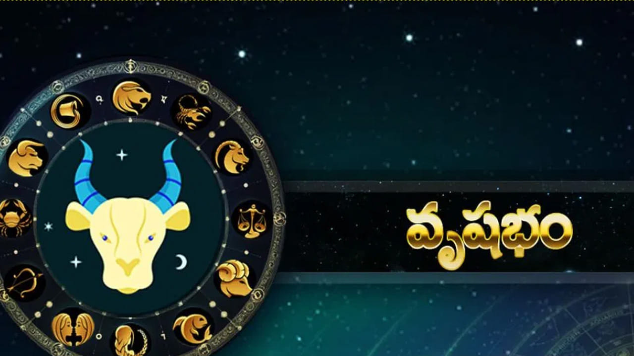  వృషభ రాశి : వృషభ రాశి వారికి ఆర్థిక సమస్యలు ఎక్కువ అవుతాయి. చాలా వరకు ధననష్టం జరుగుతుంది. ఖర్చులు విపరీతంగా పెరుగుతాయి. ఏ పని చేయాలి అన్నా కలిసి రాదు. ఆర్థిక ఇబ్బందులు, అనారోగ్య  సమస్యలు చాలా ఇబ్బందులకు గురి చేస్తాయి. మానసిక ప్రశాంతత లోపిస్తుంది. అన్ని విధాలుగా ఇబ్బందులు ఎదుర్కోవాల్సి వస్తుంది.