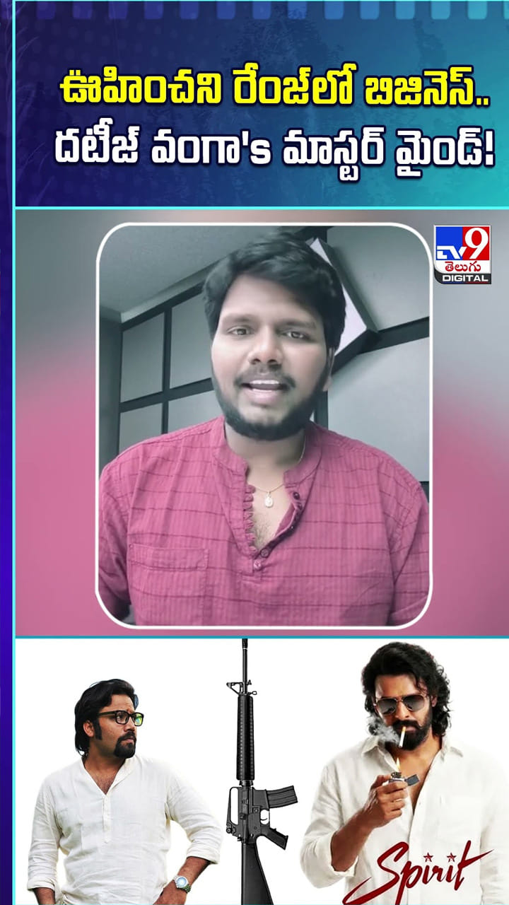 ఊహించని రేంజ్‌లో బిజినెస్‌.. దటీజ్‌ వంగా's మాస్టర్ మైండ్!