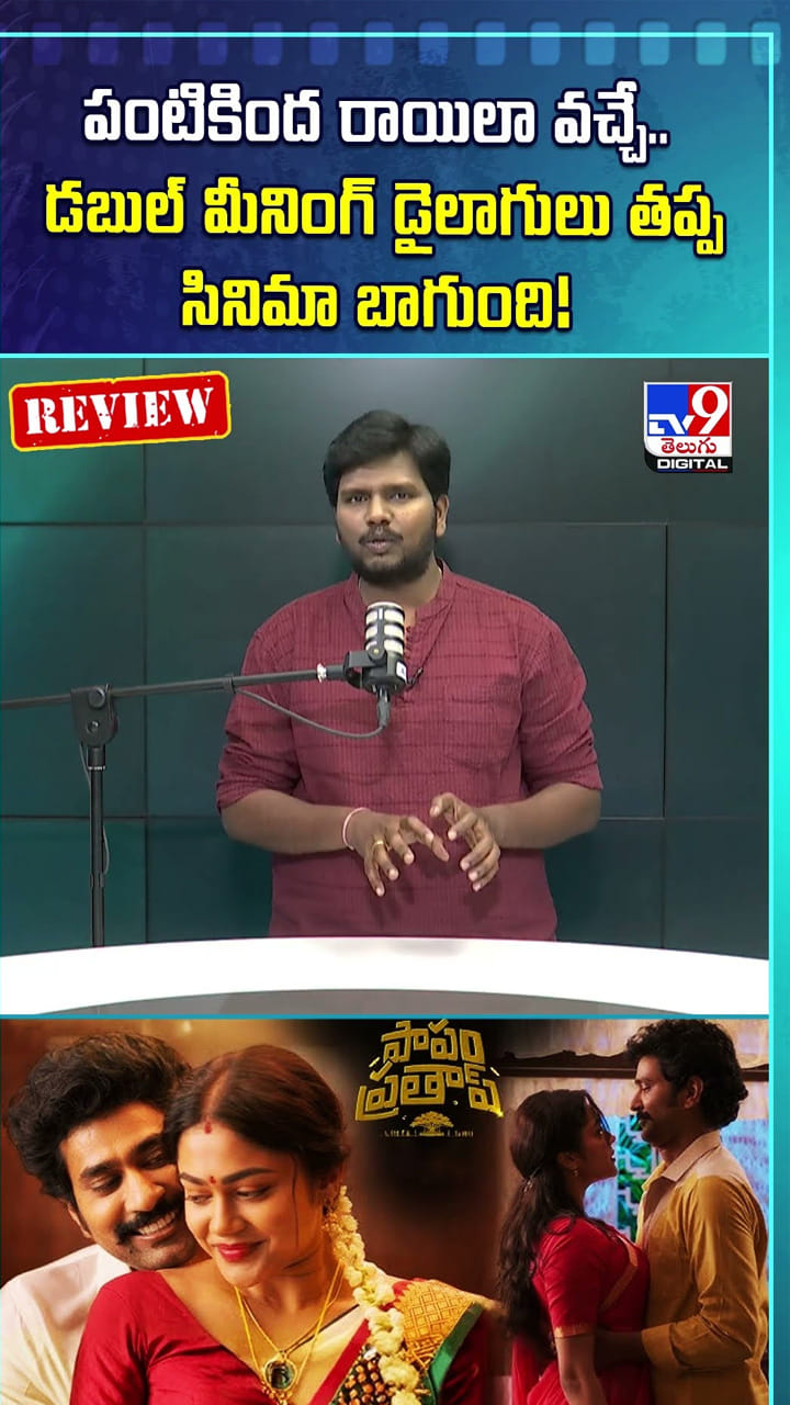 90ల్లోని జ్ఞాపకాలతో సాగే.. స్వచ్ఛమైన పల్లెటూరి కథ!