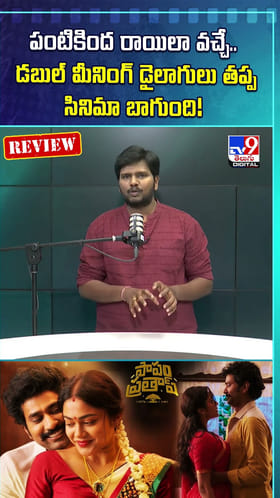 90ల్లోని జ్ఞాపకాలతో సాగే.. స్వచ్ఛమైన పల్లెటూరి కథ!