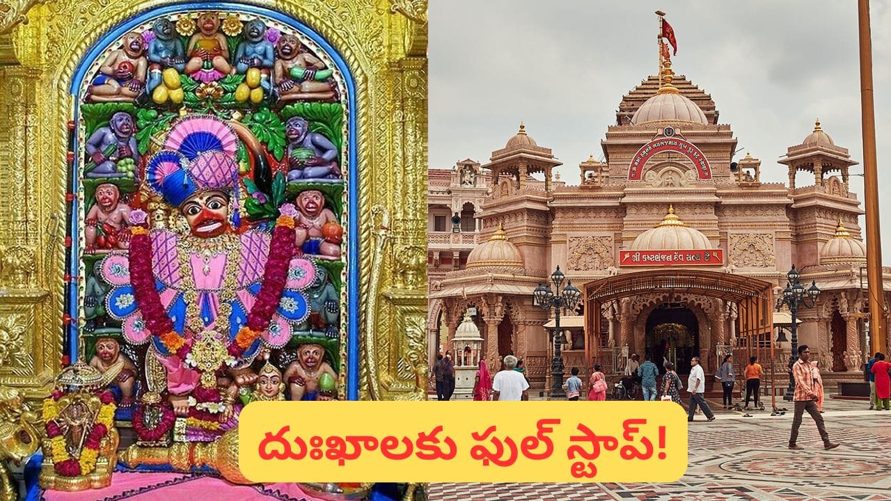 శక్తివంతమైన మీసాల హనుమాన్ ఆలయం.. ఒక్కసారి దర్శిస్తే మీ కష్టాలు కంచికే..!