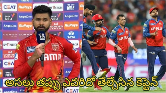 మ్యాచ్ ఓటమికి కారణం వాళ్లేనట.. మొఖం మీదే చెప్పేసిన కెప్టెన్