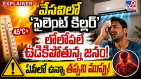 ఏసీలో ఉన్నా తప్పని ముప్పు