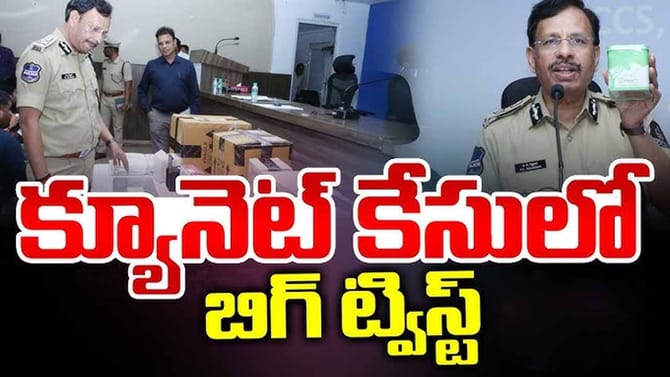 క్యూ నెట్ కేసు విచారణలో విస్తుపోయే వాస్తవాలు..!