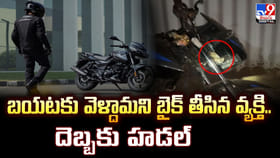 బయటకు వెళ్దామని బైక్‌ తీసిన వ్యక్తి.. దెబ్బకు హడల్‌