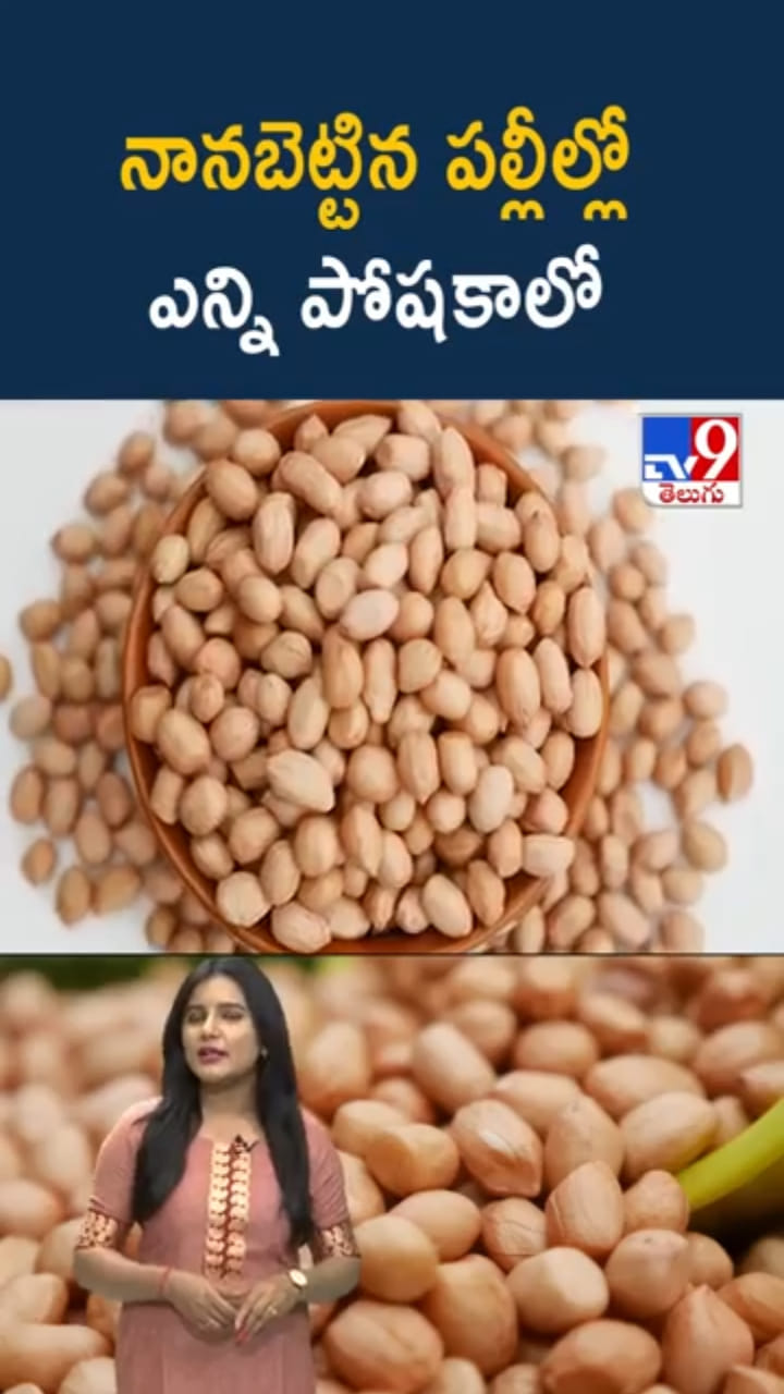 Peanuts Benefits: నానబెట్టిన పల్లీలు చేసే హెల్త్ మ్యాజిక్ తెలుసా..?