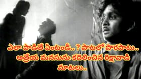 అక్షరంలో చిన్న తప్పే ఆ పాటను సూపర్ హిట్ చేసింది..