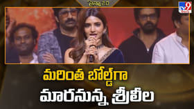 మరింత బోల్డ్ గా మారనున్న శ్రీలీల