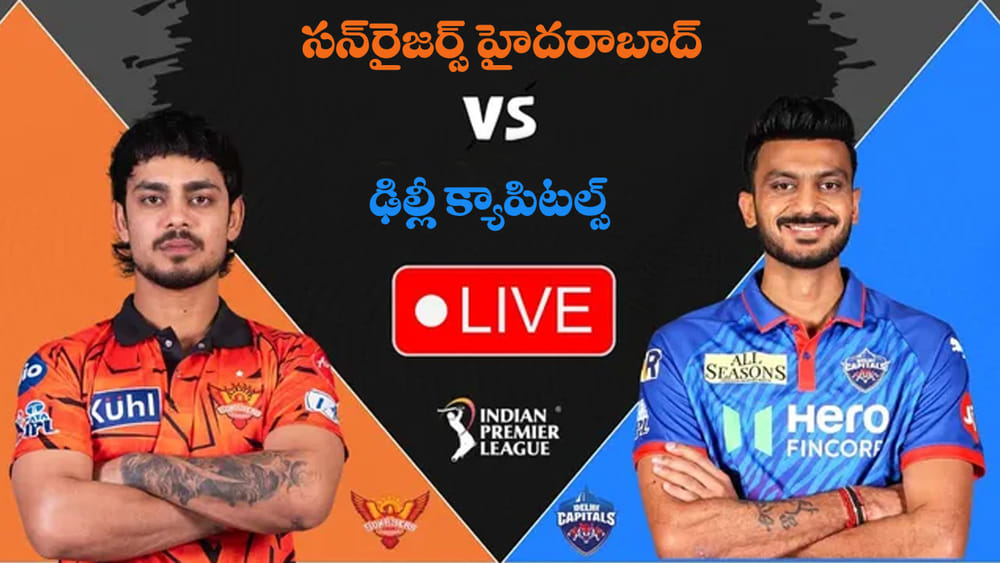 SRH vs DC IPL 2026 Live Score: ఢిల్లీ టార్గెట్ 243
