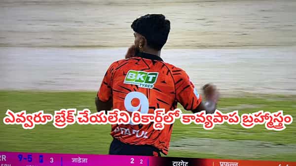 పవర్ప్లేలో తోపు బౌలర్లు వీళ్లే భయ్యో.. ఎవ్వరూ బ్రేక్ చేయలేని లిస్ట్లో సన్రైజర్స్ నయా బ్రహ్మాస్త్రం.!