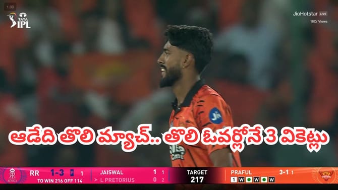 1,W,0,W,0,W.. రాజస్థాన్‌ను వణికించిన సన్‌రైజర్స్ నయా ‘స్పీడ్ గన్