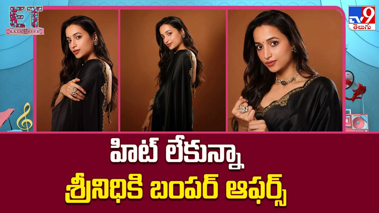 Srinidhi Shetty: హిట్ లేకున్నా శ్రీనిధికి బంపర్ ఆఫర్స్