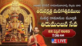 ముచ్చింతల్‌లో ఆధ్యాత్మిక వేడుకలకు శ్రీకారం