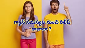 ఉదయాన్నే పొట్ట ఉబ్బరం, గ్యాస్ సమస్యల నుంచి రిలీఫ్ కావాలా? సింపుల్