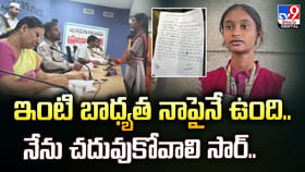 ఇంటి బాధ్యత నాపైనే ఉంది.. నేను చదువుకోవాలి సార్‌