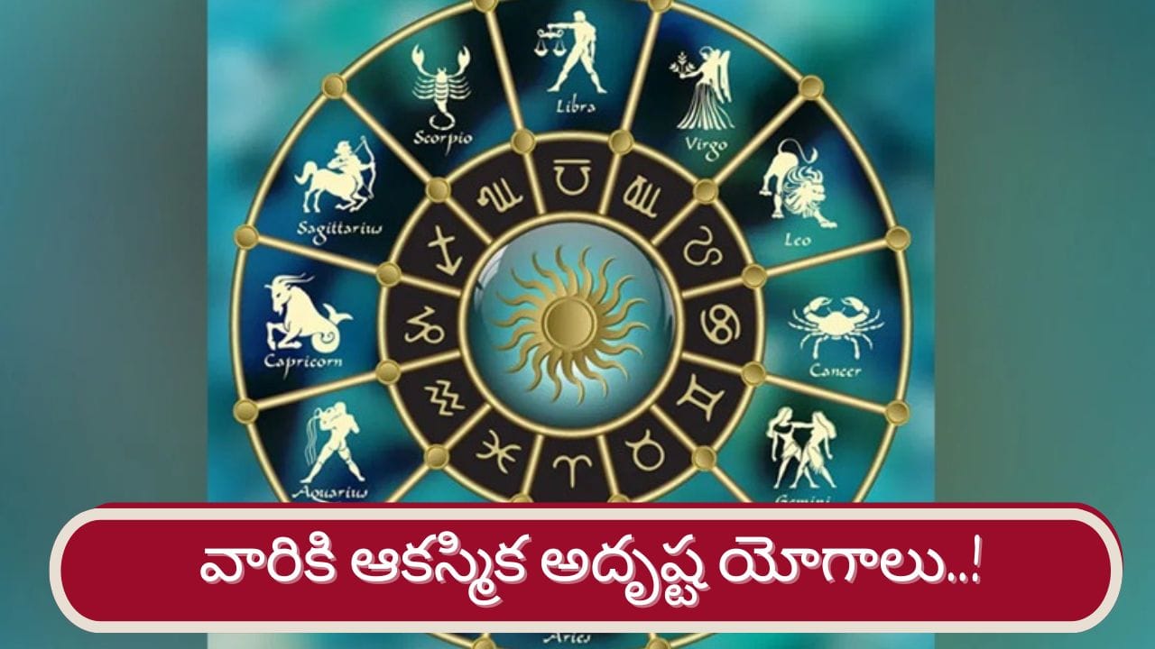 Sudden Luck: చంద్ర కేతువుల యుతి..వారికి ఆకస్మిక శుభాలు, అదృష్ట యోగాలు..!