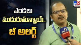 ఎండలు ముదురుతున్నాయ్.. బీ అలర్ట్