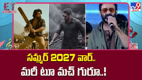 సమ్మర్ 2027 వార్.. మరీ టూ మచ్ గురూ