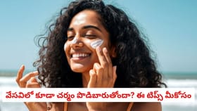 వేసవిలో కూడా చర్మం పొడిబారుతోందా? ఈ టిప్స్ మీకోసం