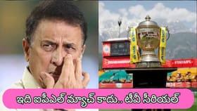నాలుగు గంటల మ్యాచ్‌లా? ఇదేం క్రికెట్ బాసూ?