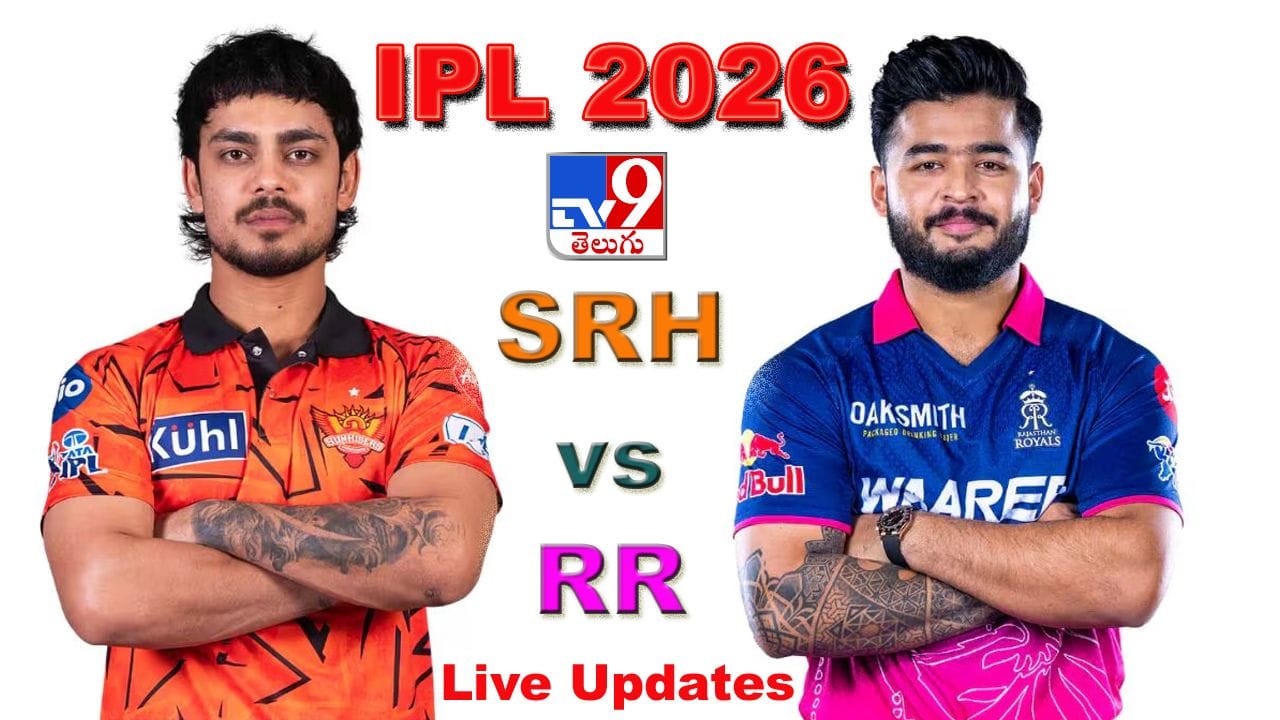 SRH vs RR Live Score, IPL 2026: ఉప్పల్ స్టేడియంలో మొదలైన సందడి..