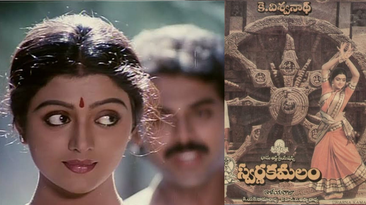 Swarna Kamalam Songs