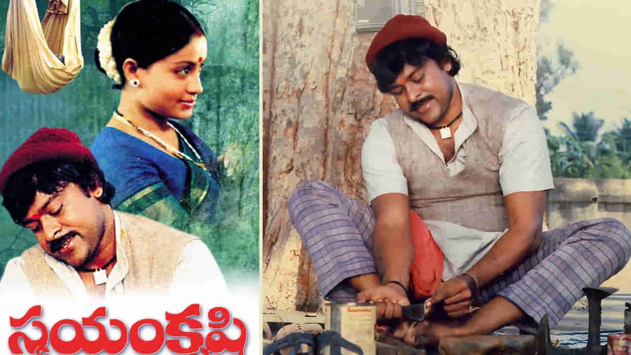 Megastar Chiranjeevi : చిరంజీవితో స్వయంకృషి సినిమా తియ్యడానికి ఆ సంఘటనే కారణం.. ప్రొడ్యూసర్ కామెంట్స్..