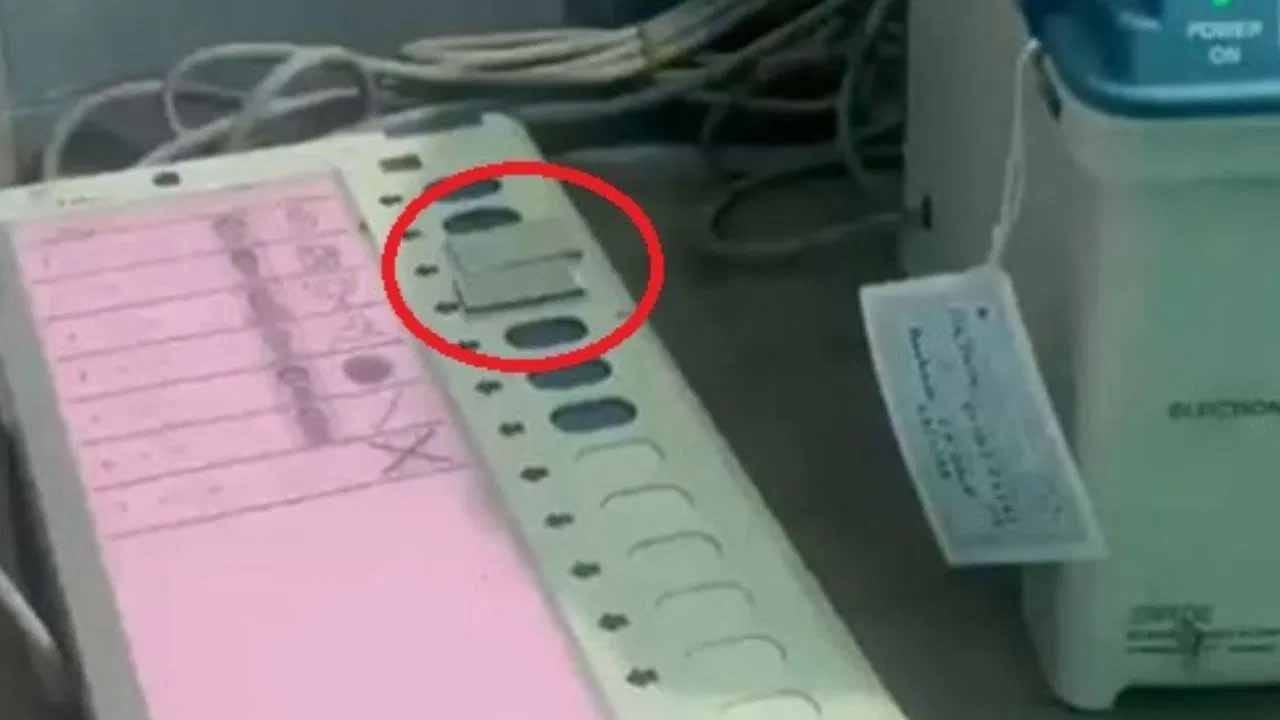 Bengal Election: ఈవీఎం ట్యాంపరింగ్ కలకలం.. బీజేపీ బటన్‌పై టేపు.. రంగంలోకి ఈసీ!